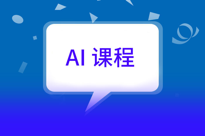 AI赋能职场类内训